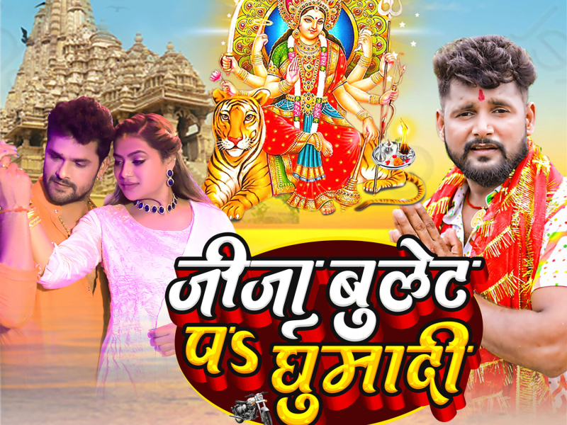 Jija Bullet Pa Ghumadi (Single)