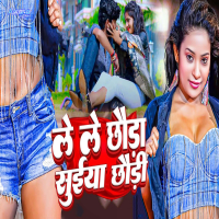 Le Le Chhauda Suiya Chhaudi (Single)
