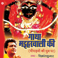 Gatha Maiharwali Ki (Single)