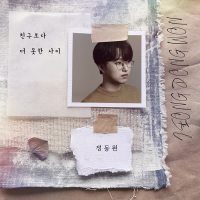 친구보다 더 못한 사이 (Single)