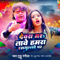 Devra Mara Tawe Hamra Rasgullawe Par (Single)