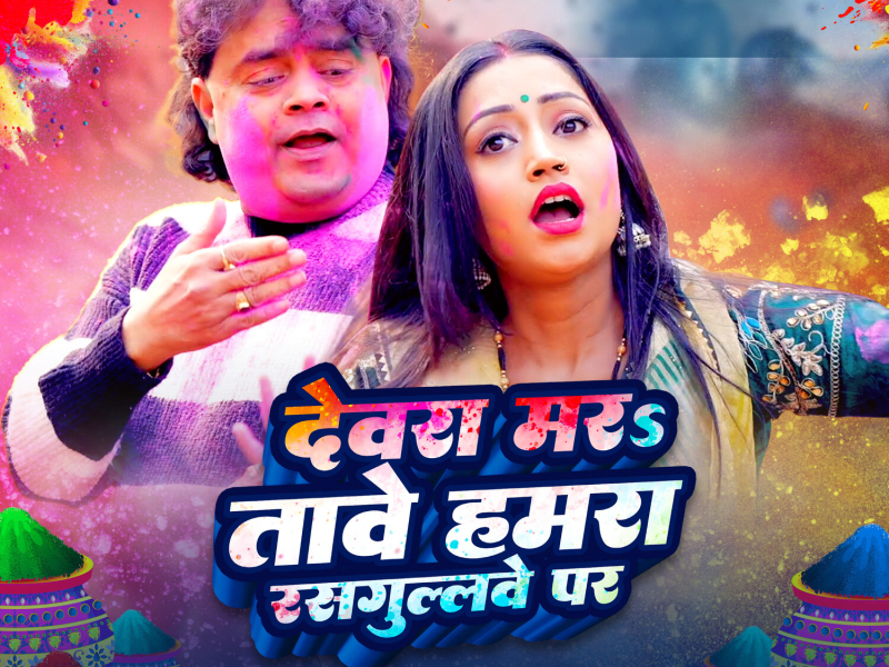 Devra Mara Tawe Hamra Rasgullawe Par (Single)