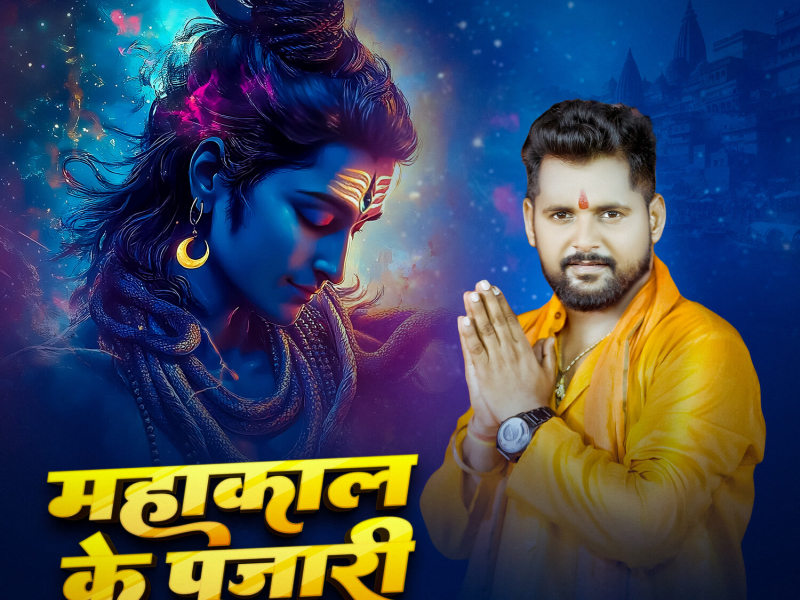 Mahakal Ke Pujari (Single)