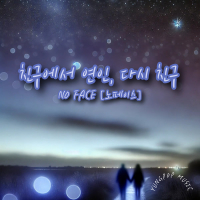 friend, lover, friend (Single)