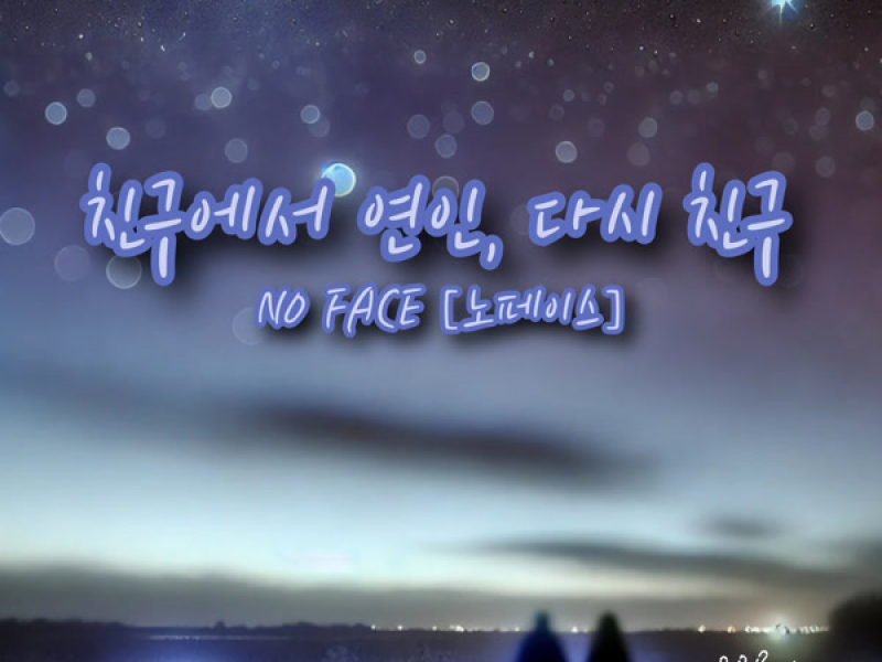 friend, lover, friend (Single)