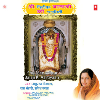 Shree Mehandipur Balaji Ki Aartiyan (EP)