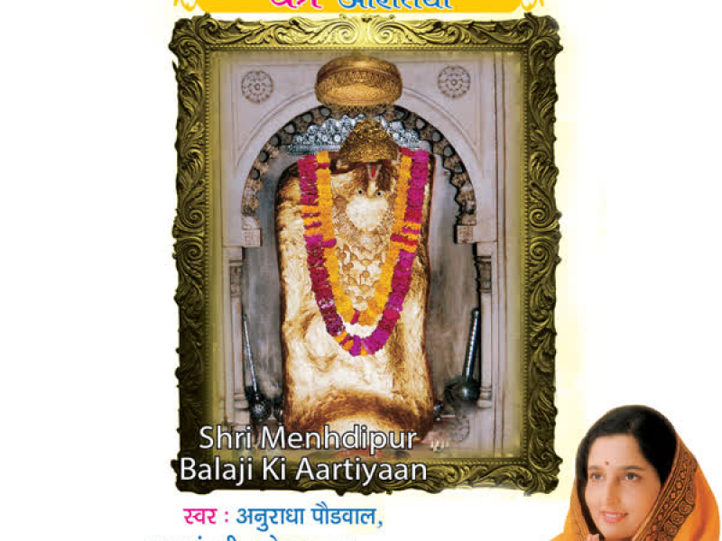 Shree Mehandipur Balaji Ki Aartiyan (EP)