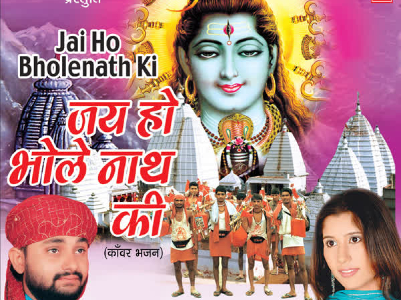 Jai Ho Bholenath Ki