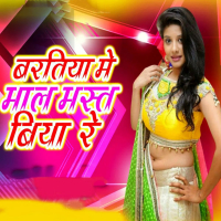 Baratiya Me Maal Mast Biya Re (Single)