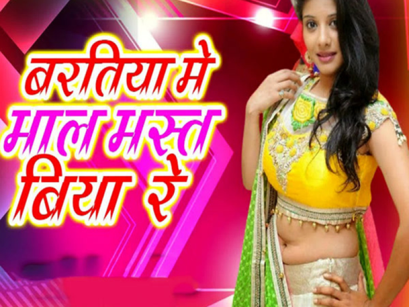 Baratiya Me Maal Mast Biya Re (Single)