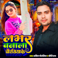 Lover Banala Chaurasiya Ke (Single)