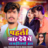 Pahali Bar Dewe Me Lajailiyo Hal (Single)