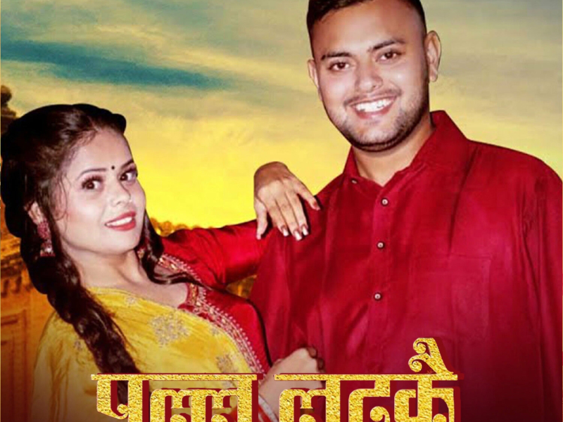 Pallu Latke (Single)