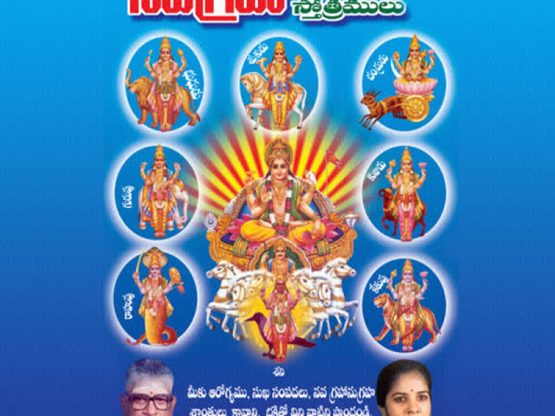 Navagraha Suprabhatham Sthothramulu