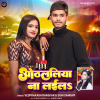 Othalaliya Na Laile (Single)