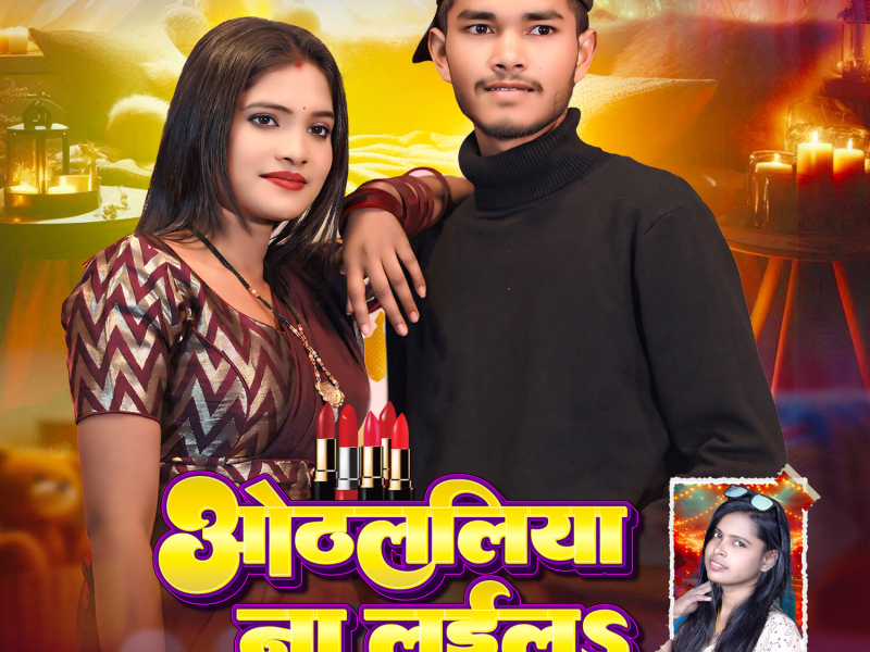 Othalaliya Na Laile (Single)