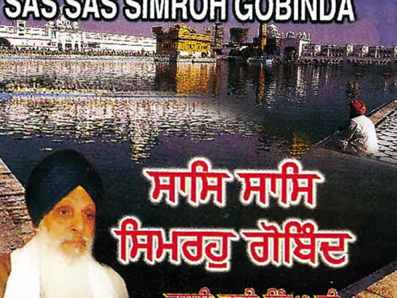 Sas Sas Simroh Gobinda Vol-3