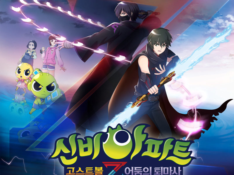 The Haunted House: Ghost Ball Z (EP)