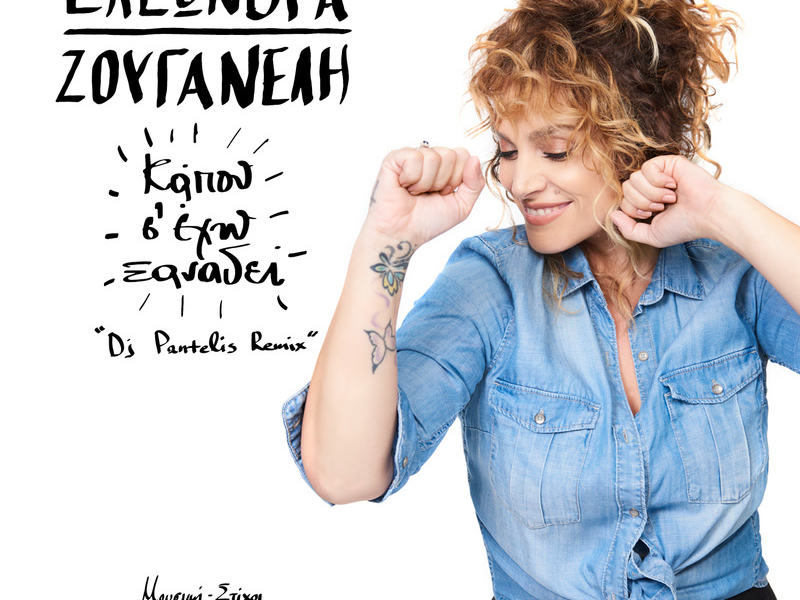 Kapou S' Eho Xanadi (Dj Pantelis Remix) (Single)