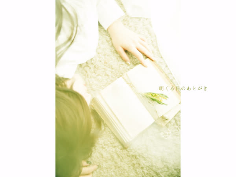 AKURUHINOATOGAKI (EP)