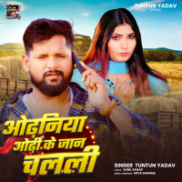 Odhaniya Odhi Ke Jan Chalali (Single)