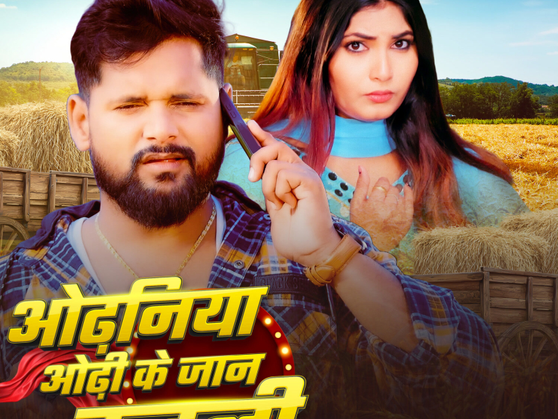 Odhaniya Odhi Ke Jan Chalali (Single)