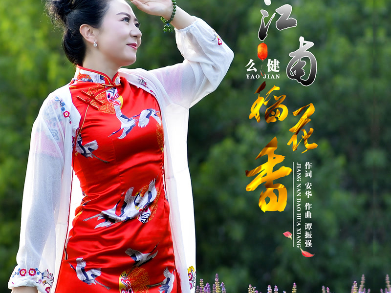 江南稻花香 (Single)