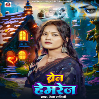 Brain Hemrej (Single)
