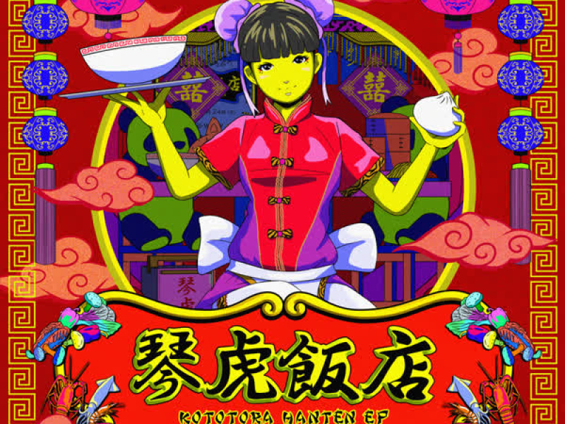 Kototora Hanten - EP