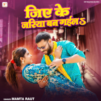 Jiye Ke Jariya Ban Gaila (Single)