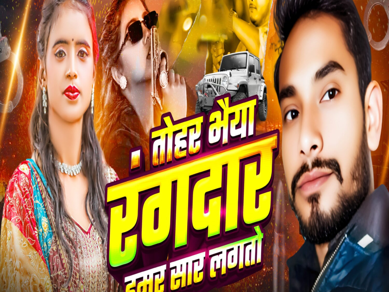Tohar Bhaiya Rangdar Hamar Sar Lagto (Single)