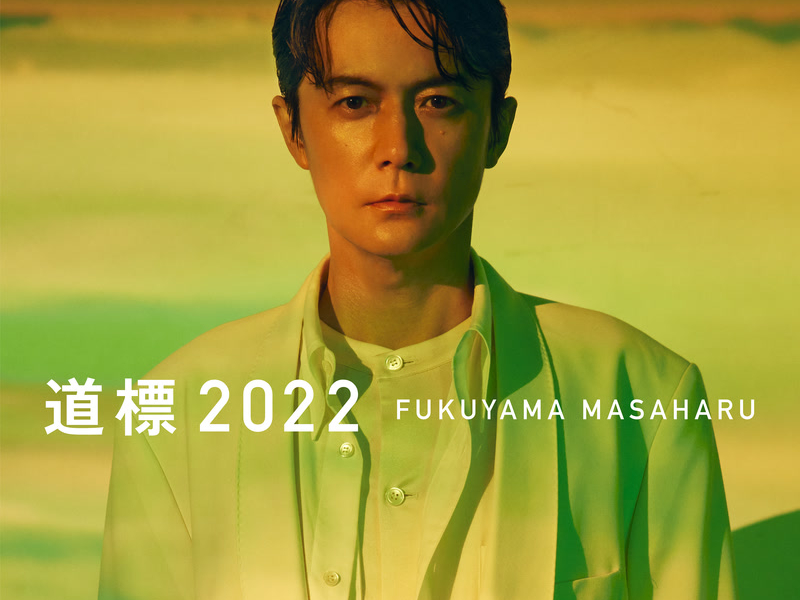 Michi Shirube 2022 (Single)