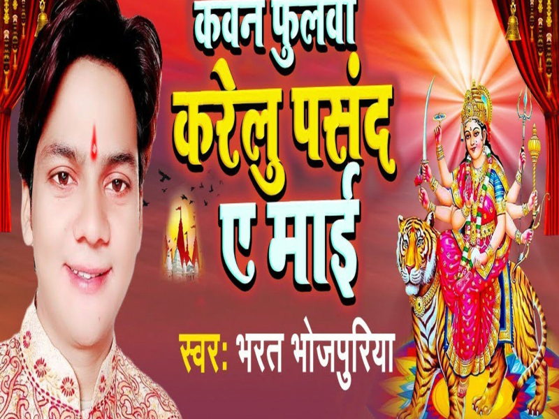 Kawan Phulwa Karelu Pasand Ae Mai (Single)