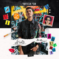 בשיא שלה (Single)