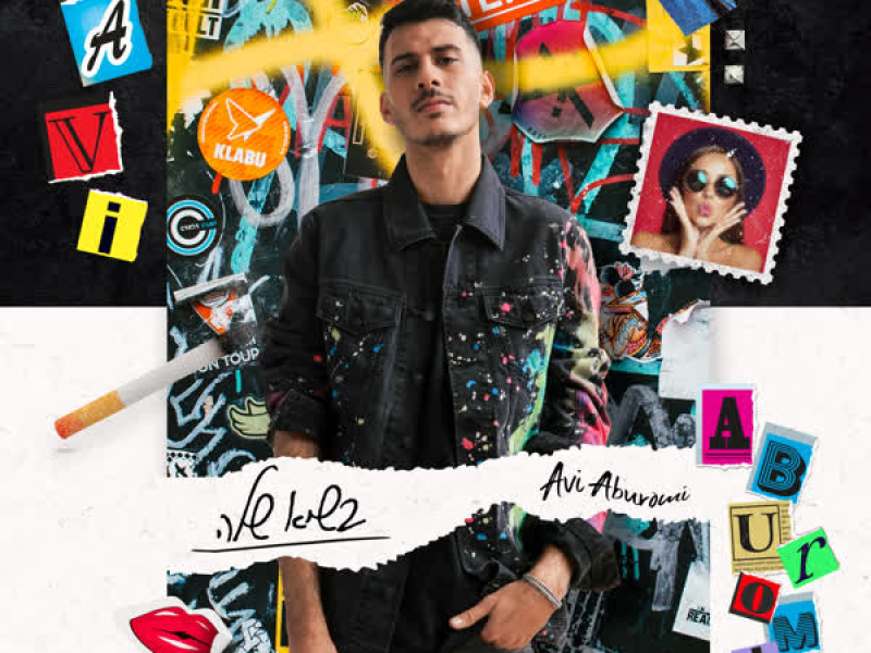 בשיא שלה (Single)