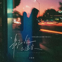 最后一次的温柔 (我知道我们走到缘分的尽头) (EP)