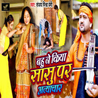 Bahu Ne Kiya Sasu Par Atyachar (Single)
