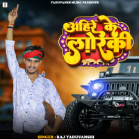 Ahire Ke Lorki (Single)