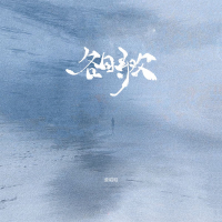 各自寻欢 (Single)