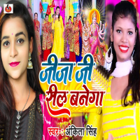 Jija Ji Reel Banega (Single)