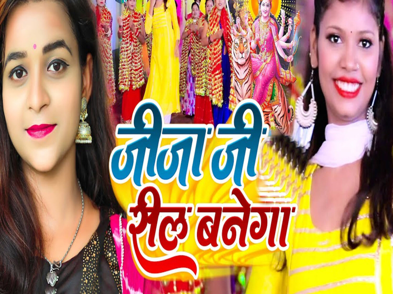 Jija Ji Reel Banega (Single)