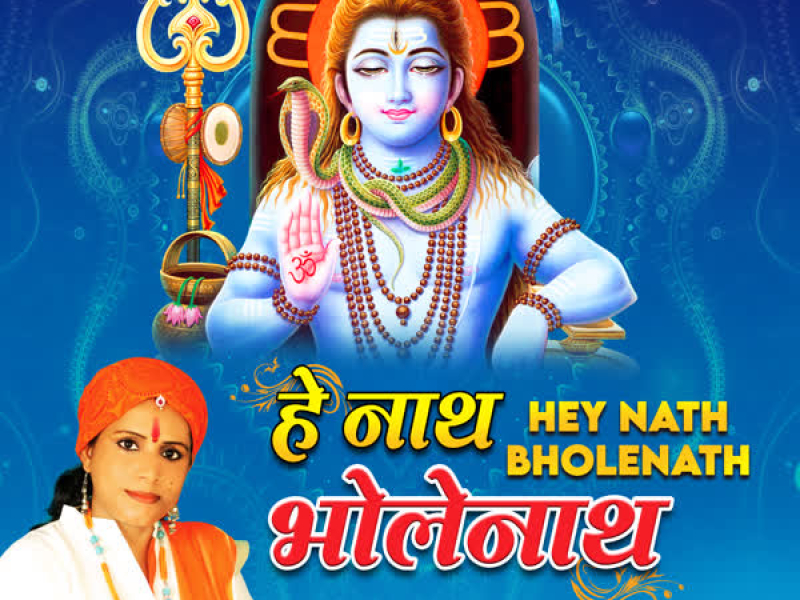 Hey Nath Bholenath