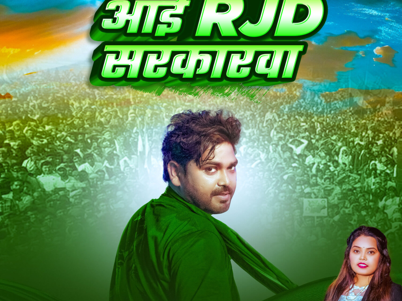 Aai RJD Sarkarwa (Single)