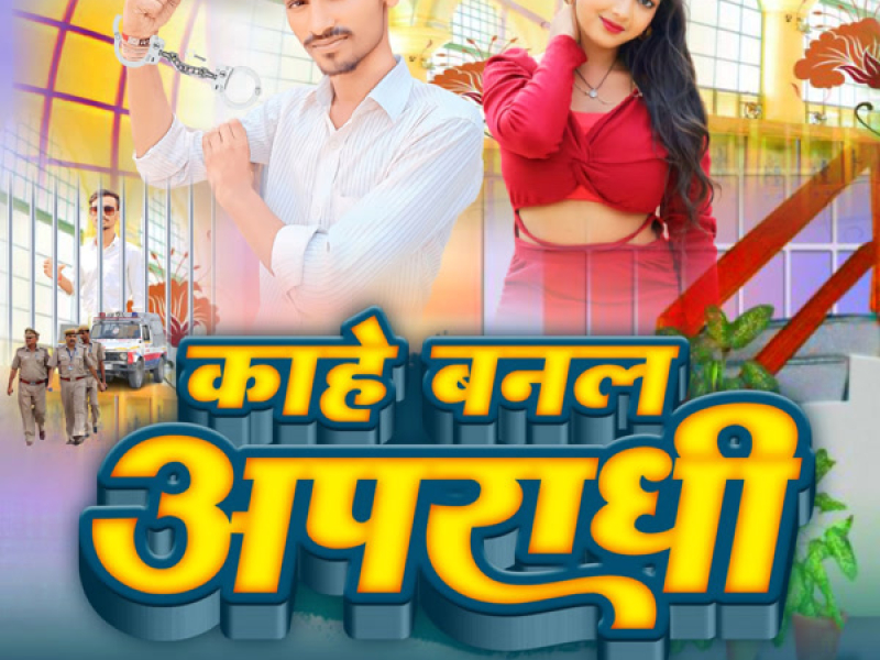 Kahe Banla Apradhi (Single)