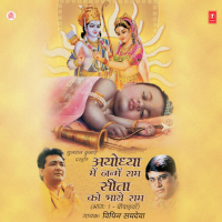 Ayodhya Mein Janme Ram Seeta Ko Bhaye Ram Vol-1 (Single)