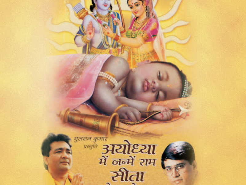 Ayodhya Mein Janme Ram Seeta Ko Bhaye Ram Vol-1 (Single)