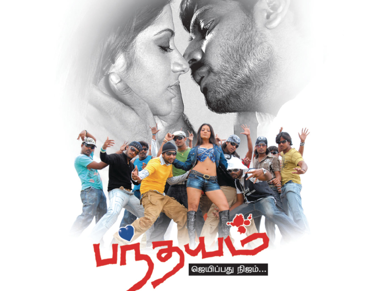 Panthayam (Original Motion Picture Soundtrack) (EP)