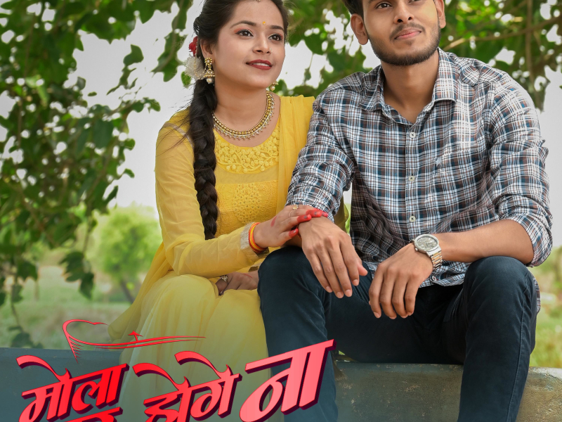 Mola Pyar Hoge Na (feat. Vaibhav Sahu & Kajal Kaushik) (Single)