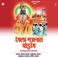 Rangla Bhajnaat Pandurang