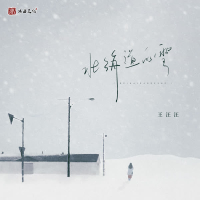 北海道的雪 (Single)